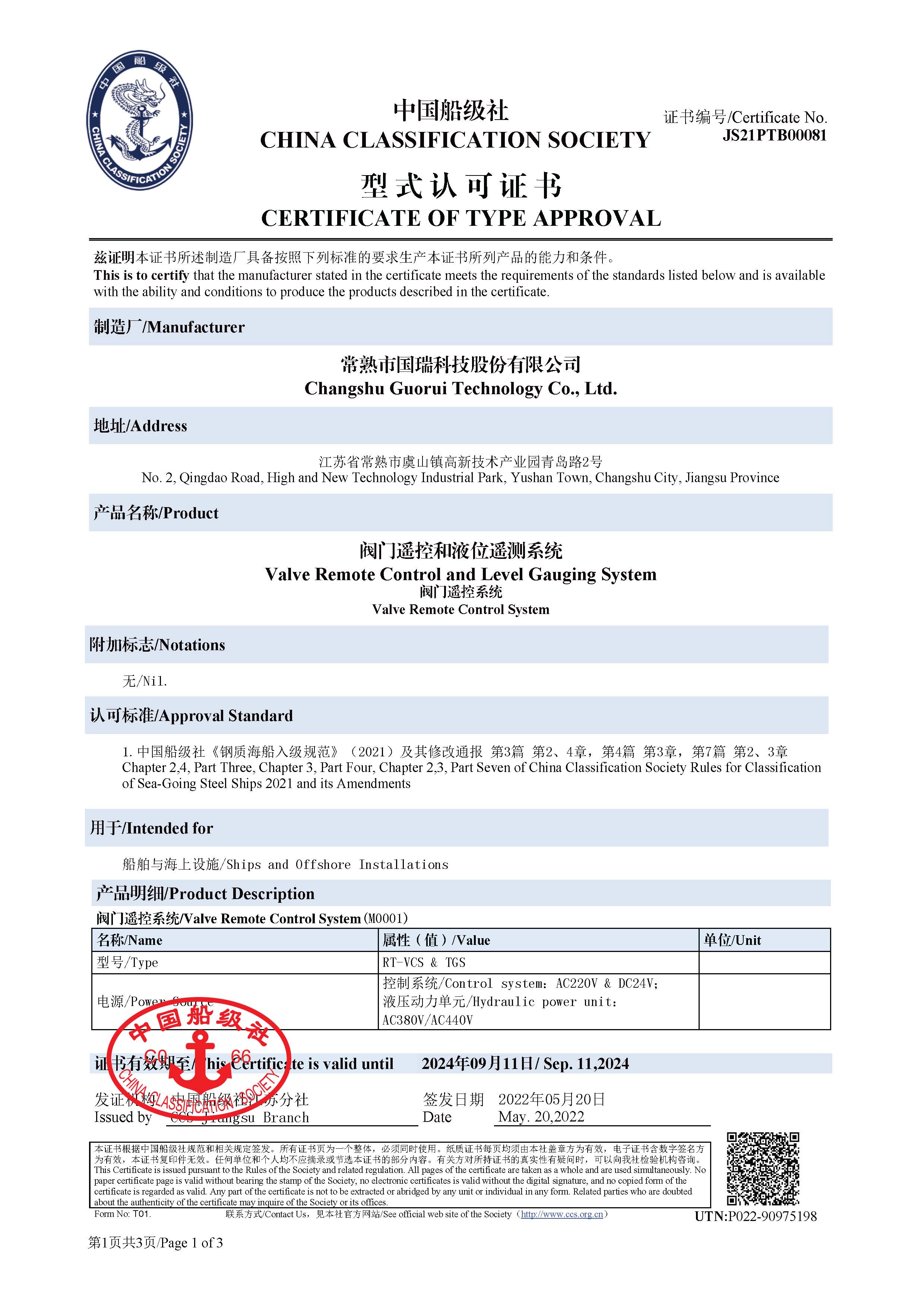 JS21PTB00081_Cert_T01._1653467146920_頁(yè)面_1.jpg